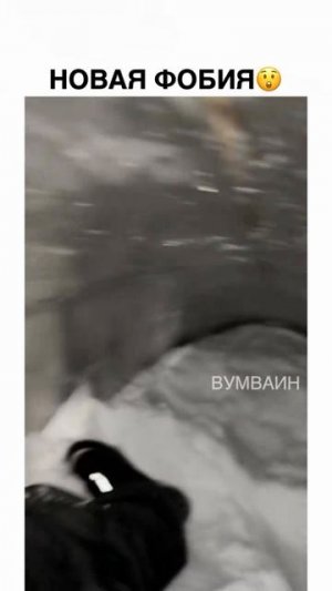 Новая фобия