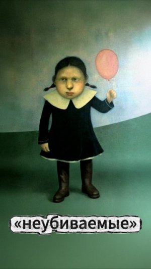 #девочка с шариком в #сапогах #юмор