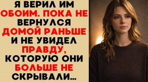 Он помогал нам как друг… пока я не застал его в нашей спальне с моей женой