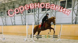 |Соревнования по конному спорту|13.12.25.|