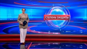 Степень защиты 25 февраля