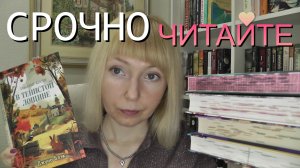СРОЧНО ЧИТАЙТЕ ЭТИ КНИГИ