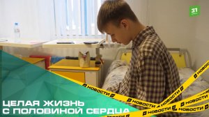 В Челябинске подростка вернули к полноценной жизни после кардиооперации