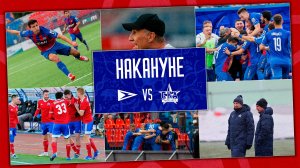 Накануне / Превью тура Лучшей лиги мира и матча «СКА-Хабаровск» / №1