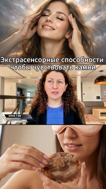 Нужно ли обладать экстрасенсорными способностями для того, чтобы чувствовать камни