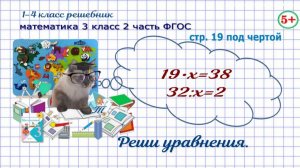 Стр. 19 № под чертой математика 3 класс 2 часть ФГОС реши уравнения гдз