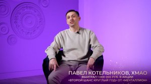 Планируй и мечтай: Семья Котельниковых, выигрыш 1 000 000 рублей