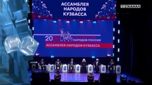 В государственной филармонии Кузбасса состоялся этнокультурный проект «Ассамблея народов Кузбасса»