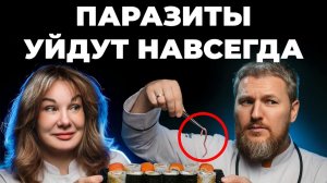 Эти средства убьют ВСЕХ ПАРАЗИТОВ, полный список...