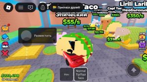 Играю в роблокс в игру Побег из цунами на машине для Brainrots🌊