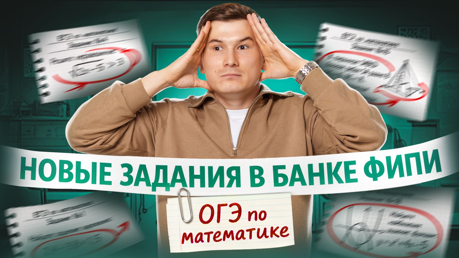 Добавили 200 новых заданий в ОГЭ по математике 2026 | Умскул смотреть онлайн