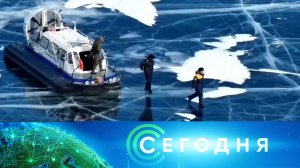 «Сегодня»: 26 февраля 2026 года. 08:00 | Выпуск новостей | Новости НТВ