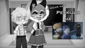 Реакция Зайчик на Анимацию про Куплинова / Персонажи новеллы / Гача реакция / Tiny Bunny