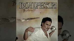 Валерий Меладзе - Параллельные (Dj Romanovich dance version, instrumental)