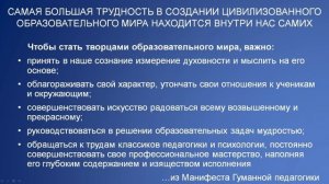 Психологическая культура педагога (часть 1)