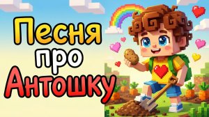 Антошка копает с Лёней! Песенка для малышей 🥔❤️