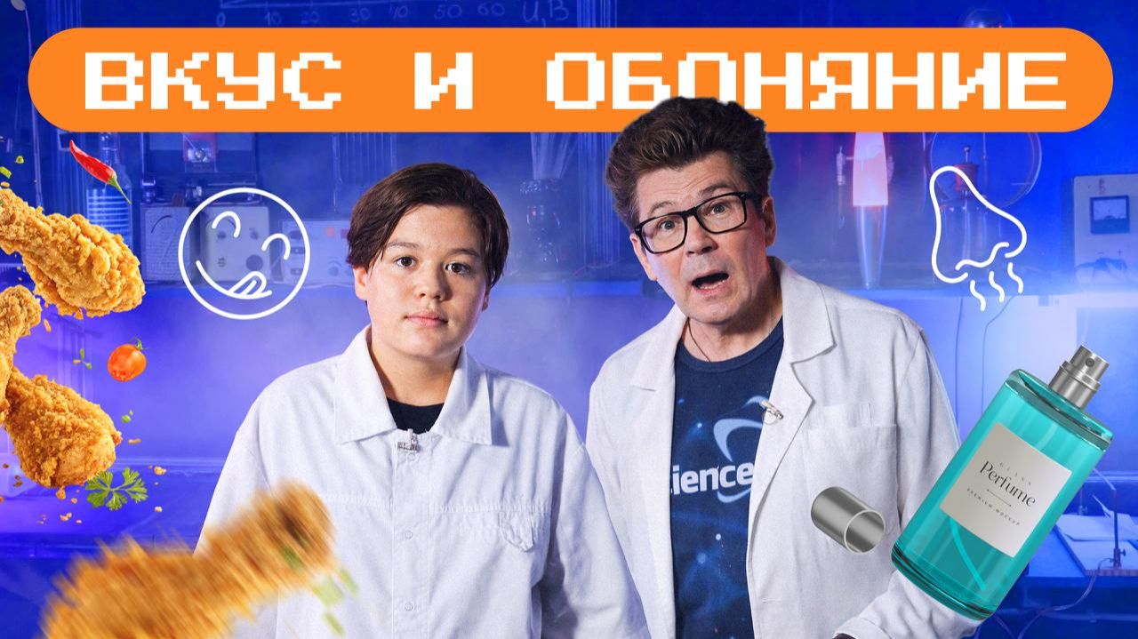 Суперносы: Как работает наш нюх? Академия Стекляшкина