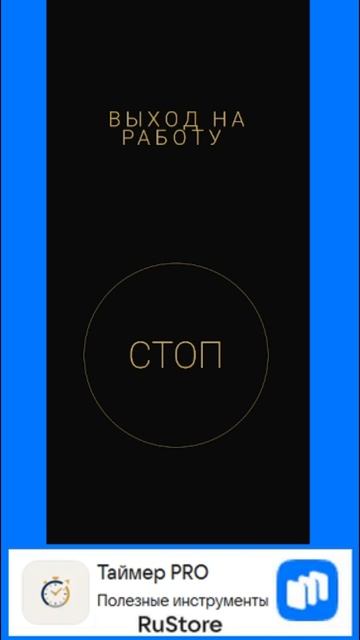 Таймер PRO на Android #android #bestandroidapps #androidapps смотреть онлайн