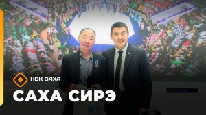 «Саха сирэ» информационнай биэрии. Олунньу 26 күнэ 13.30