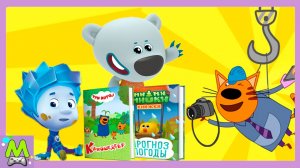 Ми-Ми-Мишки Три Кота и Фиксики в Интерактивных Книжках про Мультики и Кино