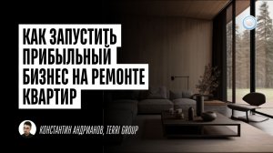 Как работает бизнес на ремонт квартир – интервью с франшизой Terri Group от Businessmens