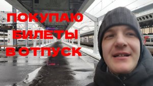 Внеплановый выходной! Покупаю билеты, Муринский парк, метель.