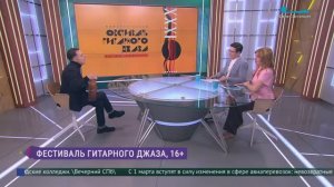 Международный фестиваль гитарного джаза пройдёт в Петербурге