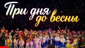 Танцевальное шоу "3 дня до весны" Танцы Смоленск