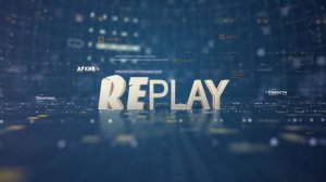 Replay 26 февраля 2026