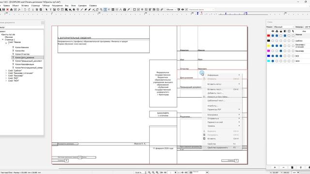 Создание приложения к диплому (1) в программе Scribus смотреть онлайн