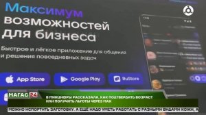 В Минцифры рассказали, как подтвердить возраст или получить льготы через MAX