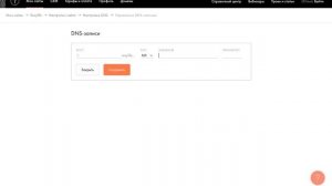 Добавление записей в ДНС