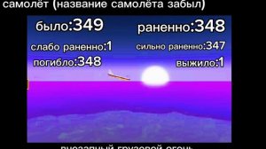 тринадцатый авиакотострофа