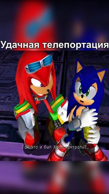 Удачная телепортация #Sonic #sonicadventure2  #shorts