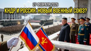 ФЛАГ РОССИИ В ПХЕНЬЯНЕ: ТРИУМФАЛЬНЫЙ ПАРАД КИМ ЧЕН ЫНА ПОТРЯС ЗАПАД!