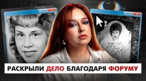ПРЕСТУПЛЕНИЕ РАСКРЫТО СПУСТЯ 30 ЛЕТ | Тайна "TENT GIRL"