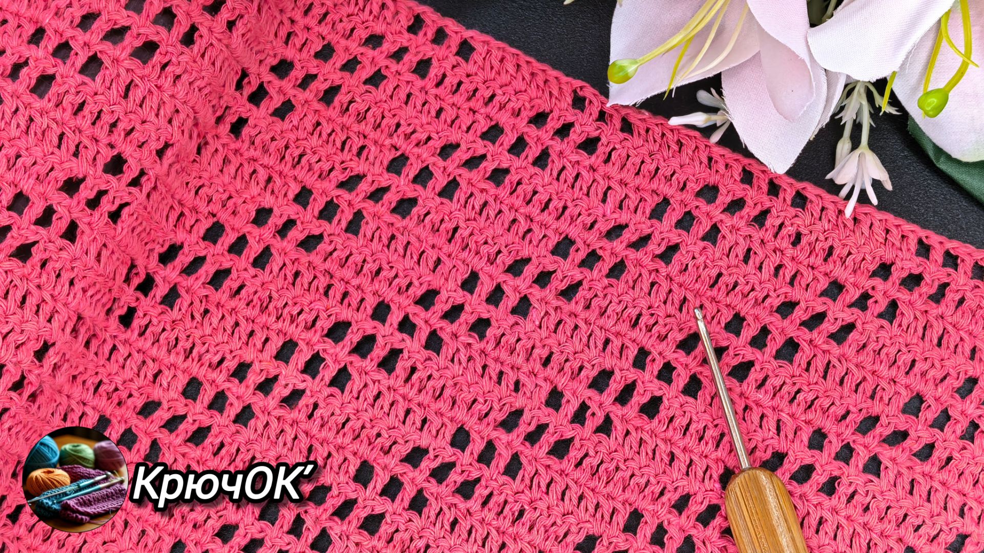 Узор крючком 100 #вязаниекрючком #узорыкрючком