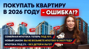 Ипотека – рабство? Разбираем как купить квартиру в 2026 году