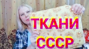 Как я купила ткани.Случайно встретила известного  человека