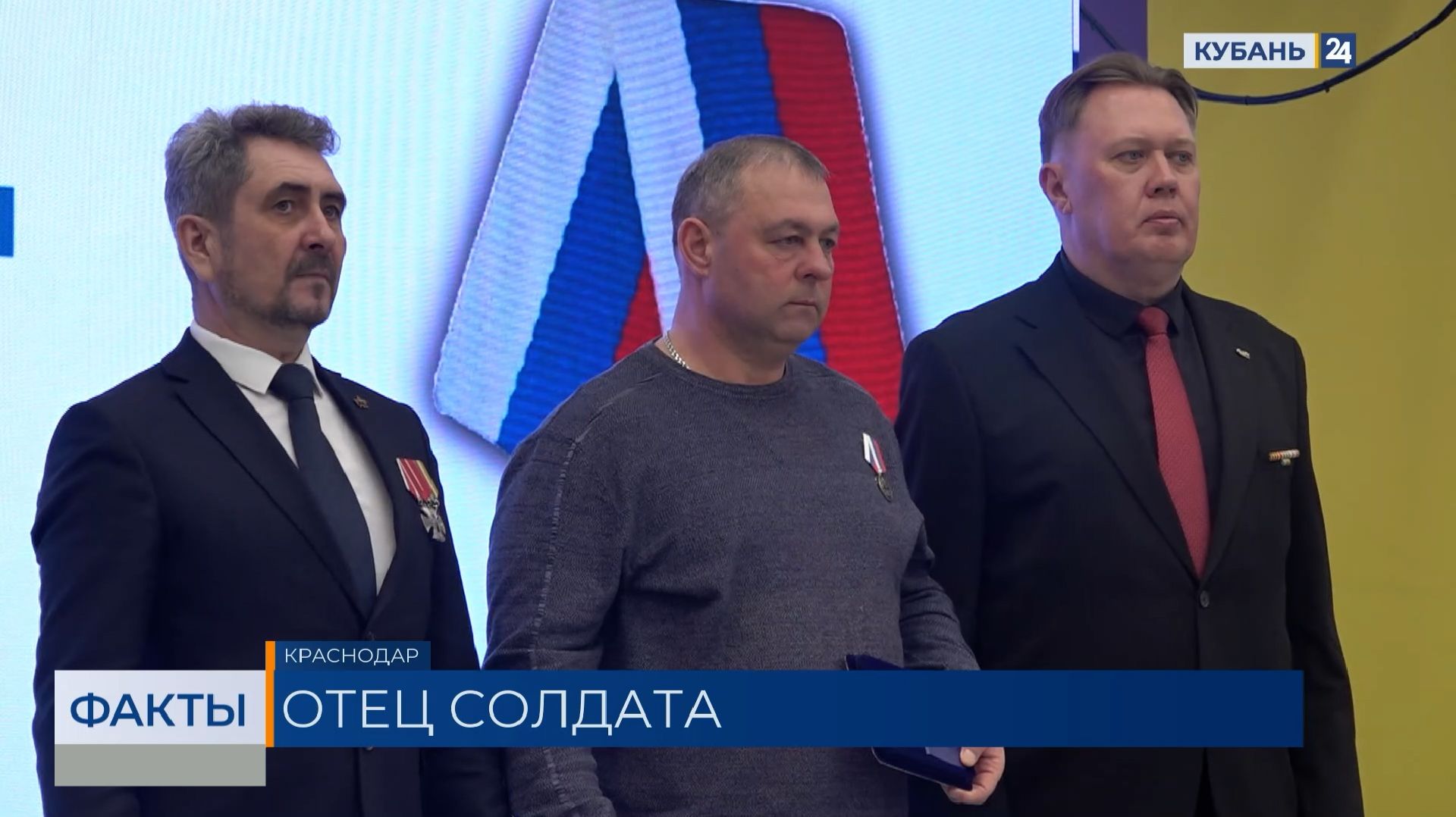Медали "Отец солдата" вручили родителям бойцов СВО в Краснодаре смотреть онлайн