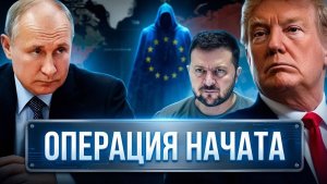 Никто не был готов Вашингтон неожиданно обозначил свою позицию  Последние события