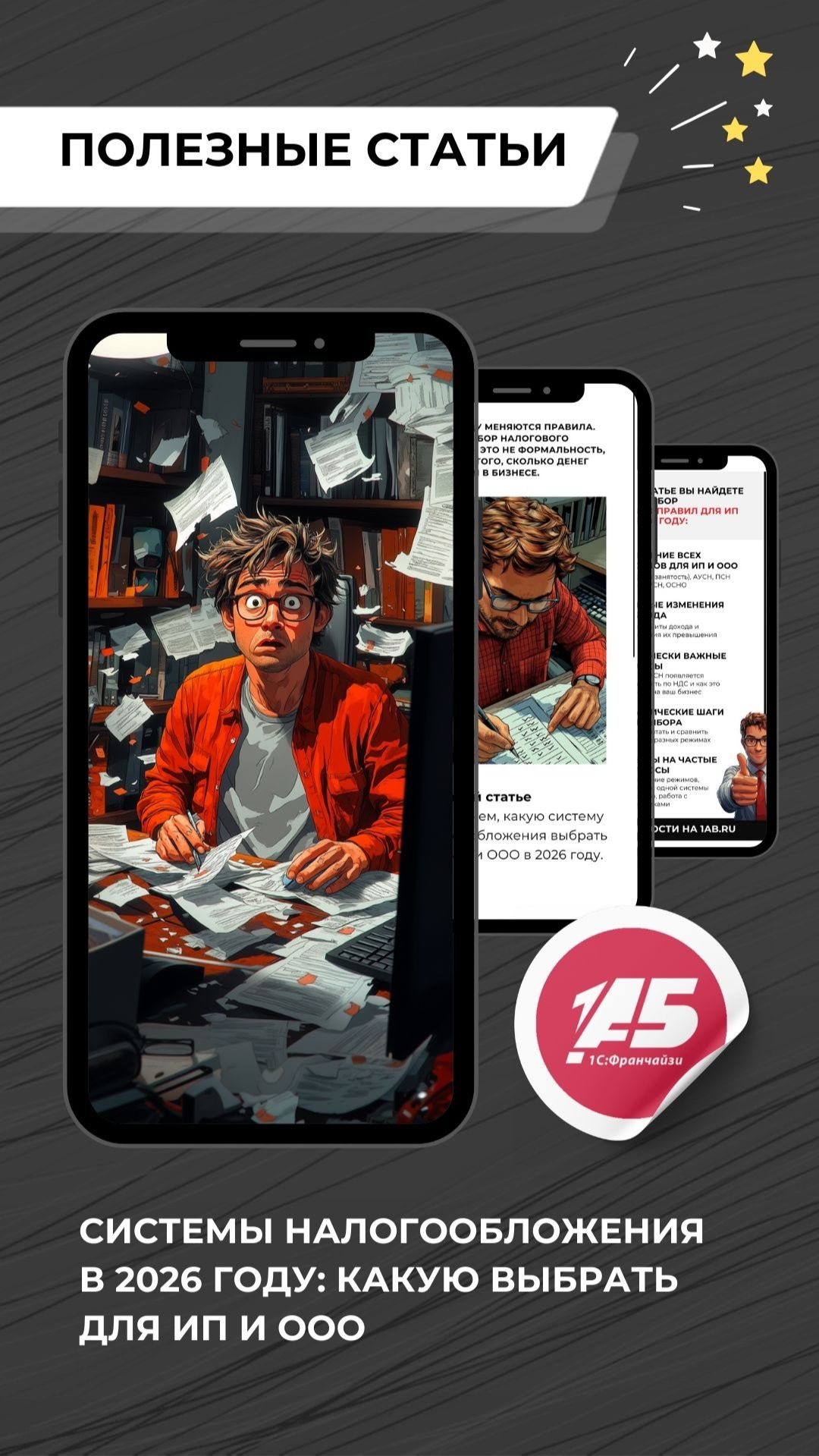 Системы налогообложения в 2026 году: какую выбрать для ИП и ООО