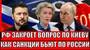 Россия закроет вопрос по Украине! Ответ будет ядерным// Европа ничего не скажет Путину!