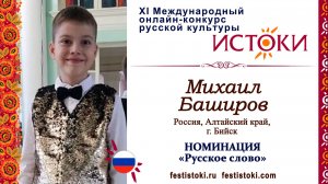 Михаил Баширов, 10 лет. Россия, Алтайский край, г. Бийск. "Легкий хлеб"