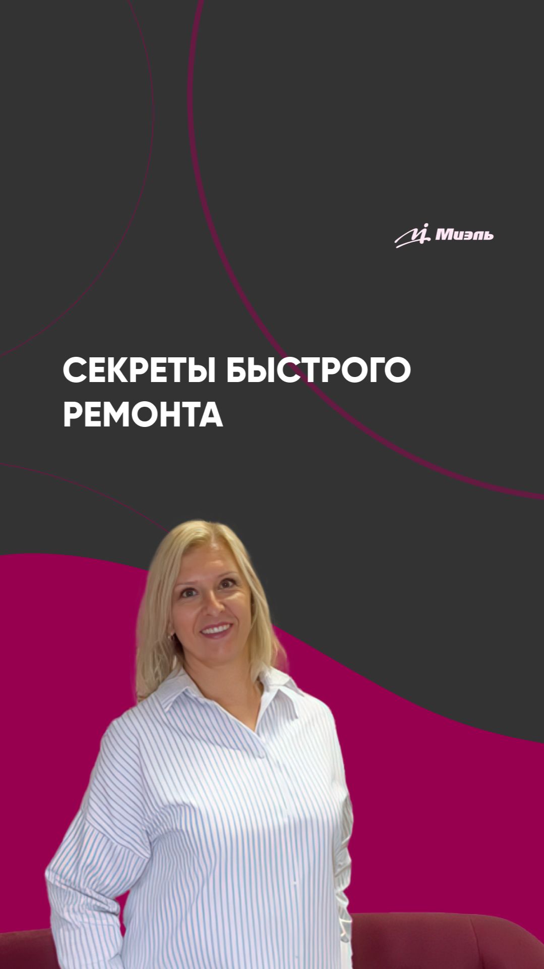 Секреты быстрого ремонта