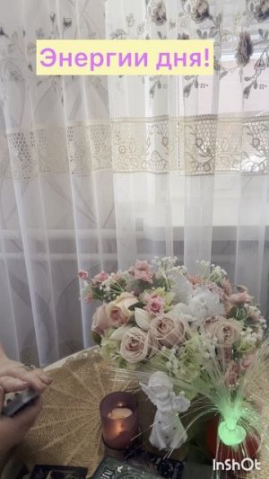 Энергия дня!