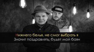 8 марта! Где? (караоке) Patrick Cash & friends