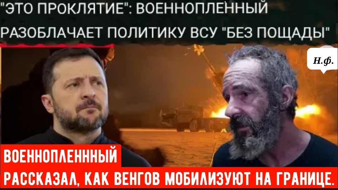 Военнопленный Венгр утверждает, что ВСУ заставили его отправиться на передовую . смотреть онлайн
