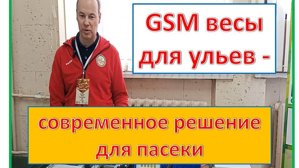 Весы для пасеки, термобокс и электронож. смотреть онлайн