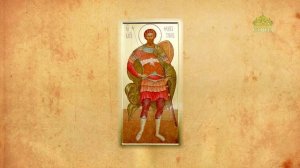 Церковный календарь 28 февраля. Великомученик Феодор Тирон